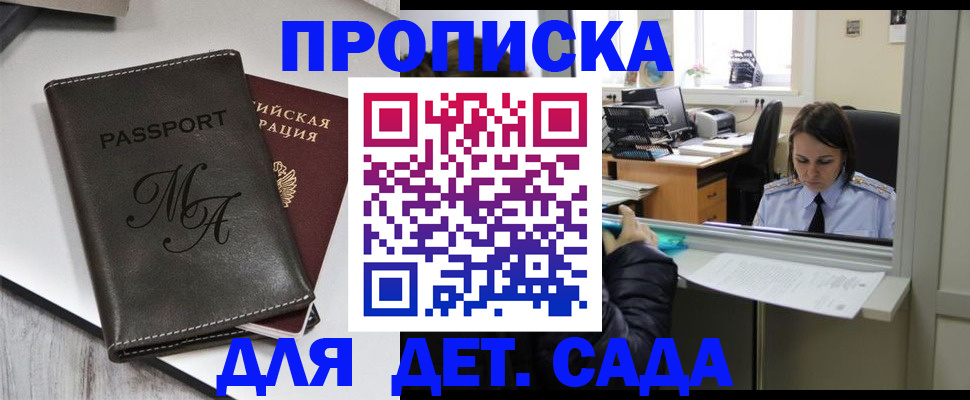прописка для работы в Воронежской области