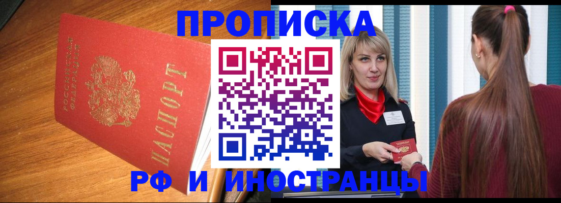 прописка 2025 в Воронежской области